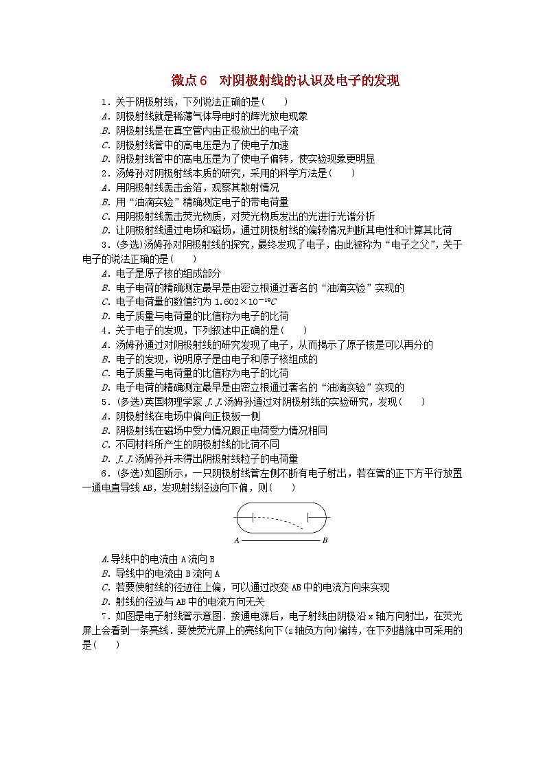 2023版新教材高中物理第四章原子结构和波粒二象性微点6对阴极射线的认识及电子的发现课时作业新人教版选择性必修第三册第1页