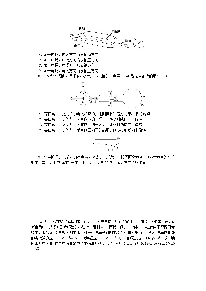 2023版新教材高中物理第四章原子结构和波粒二象性微点6对阴极射线的认识及电子的发现课时作业新人教版选择性必修第三册第2页