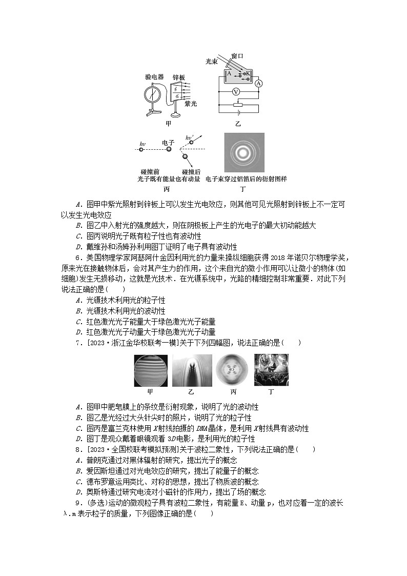 2023版新教材高中物理第四章原子结构和波粒二象性微点14波粒二象性的理解课时作业新人教版选择性必修第三册第2页