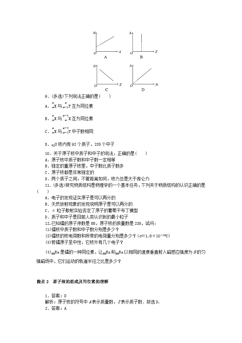 2023版新教材高中物理第五章原子核微点2原子核的组成及同位素的理解课时作业新人教版选择性必修第三册第2页