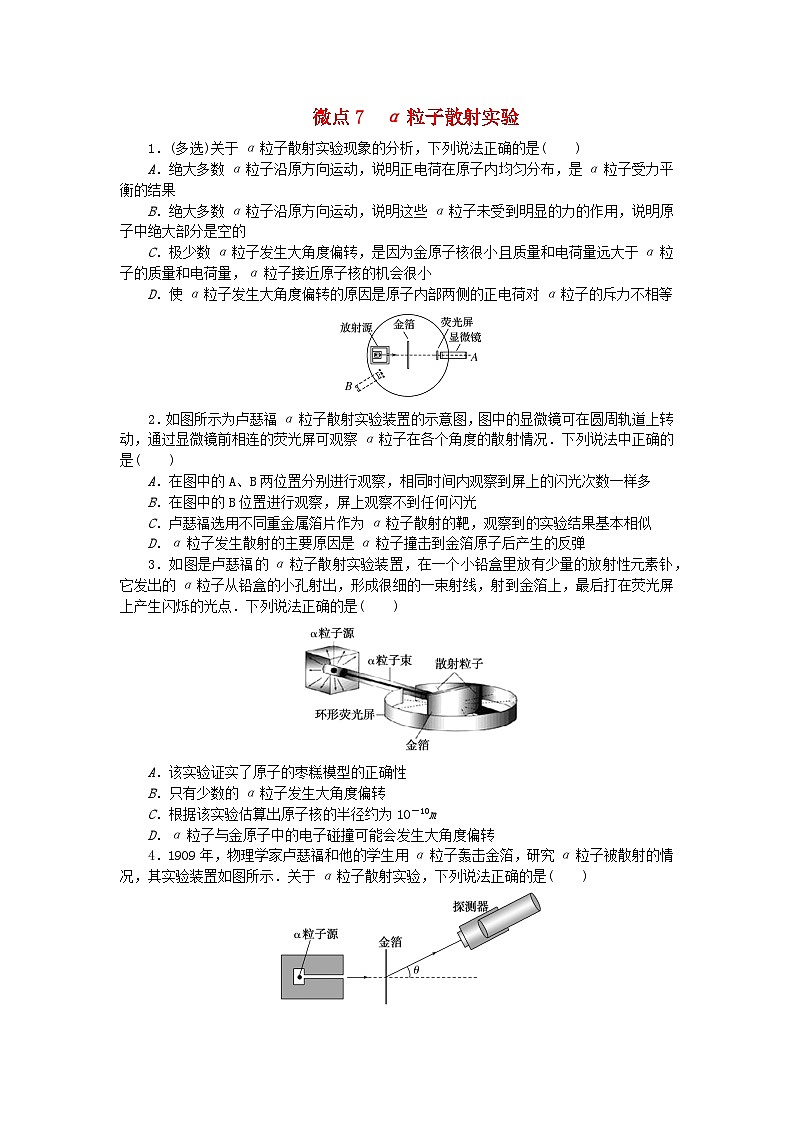 2023版新教材高中物理第四章原子结构和波粒二象性微点7α粒子散射实验课时作业新人教版选择性必修第三册第1页