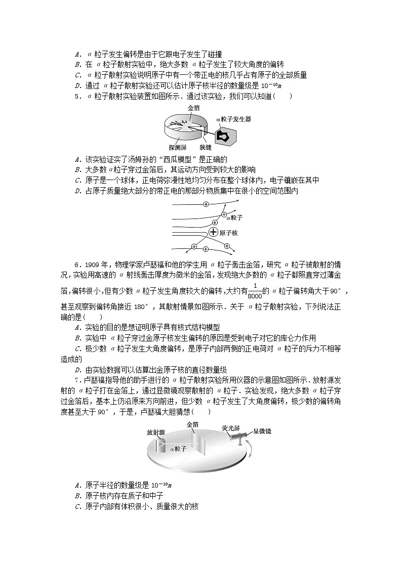 2023版新教材高中物理第四章原子结构和波粒二象性微点7α粒子散射实验课时作业新人教版选择性必修第三册第2页