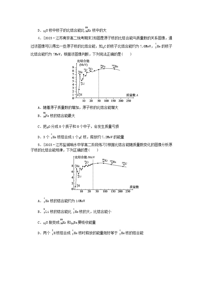 2023版新教材高中物理第五章原子核专项2平均质量曲线和比结合能曲线课时作业新人教版选择性必修第三册第2页