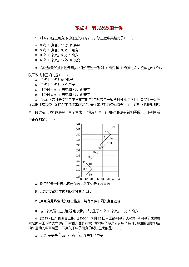 2023版新教材高中物理第五章原子核微点4衰变次数的计算课时作业新人教版选择性必修第三册第1页