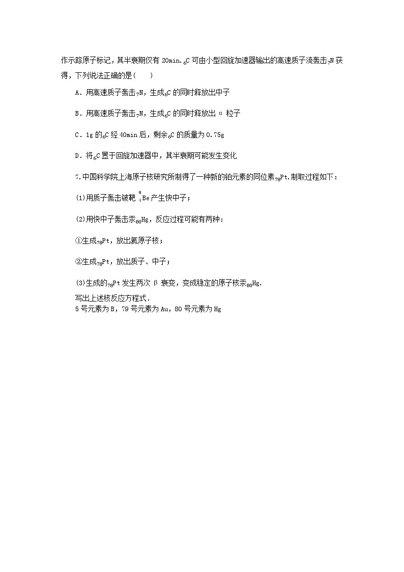 2023版新教材高中物理第五章原子核微点6核反应及核反应方程课时作业新人教版选择性必修第三册第2页