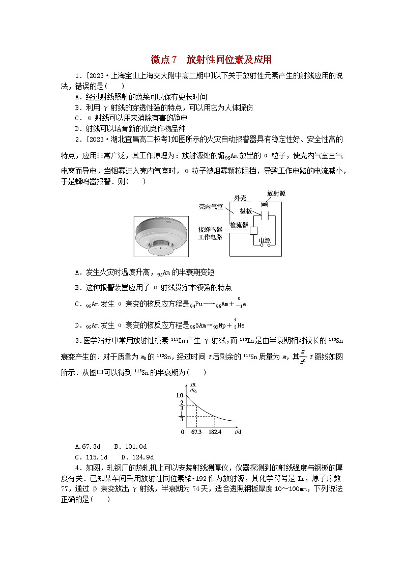 2023版新教材高中物理第五章原子核微点7放射性同位素及应用课时作业新人教版选择性必修第三册01