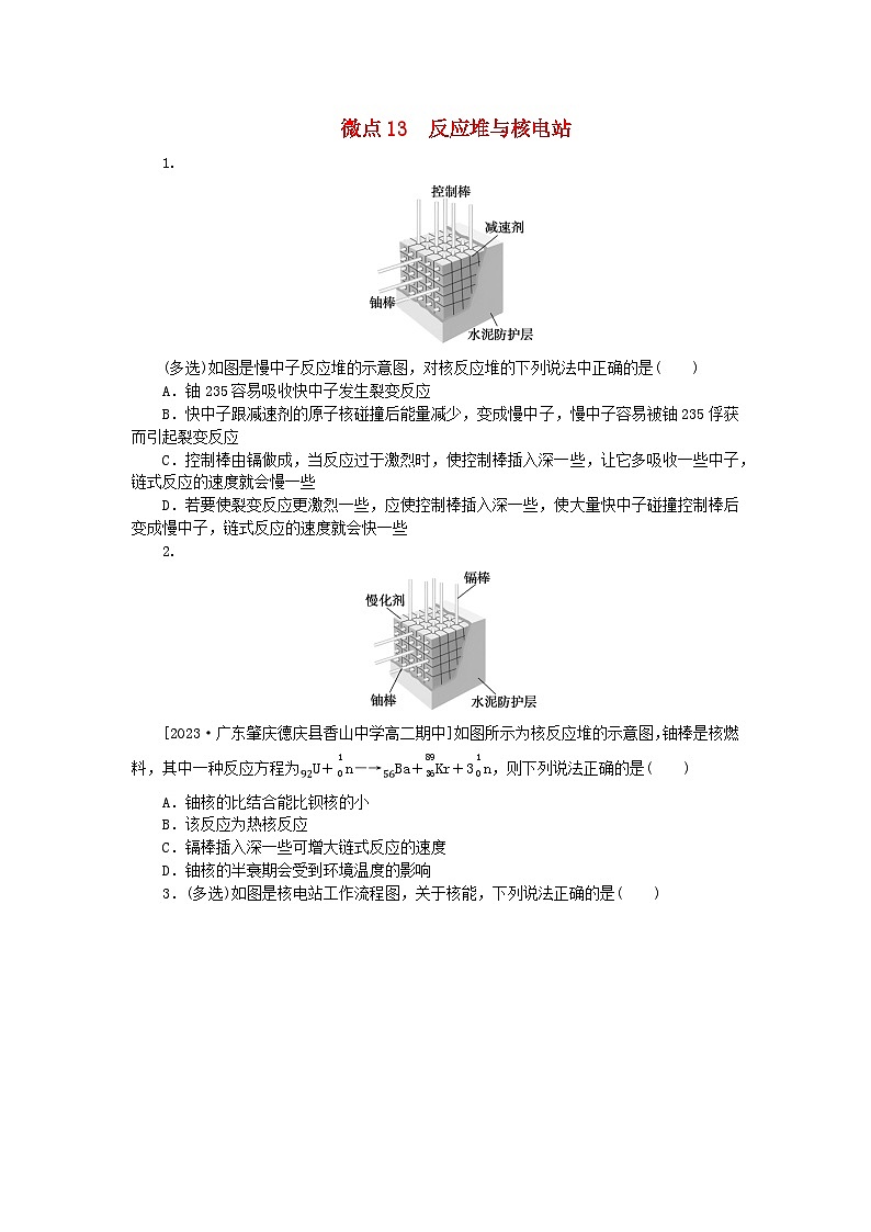 2023版新教材高中物理第五章原子核微点13反应堆与核电站课时作业新人教版选择性必修第三册第1页