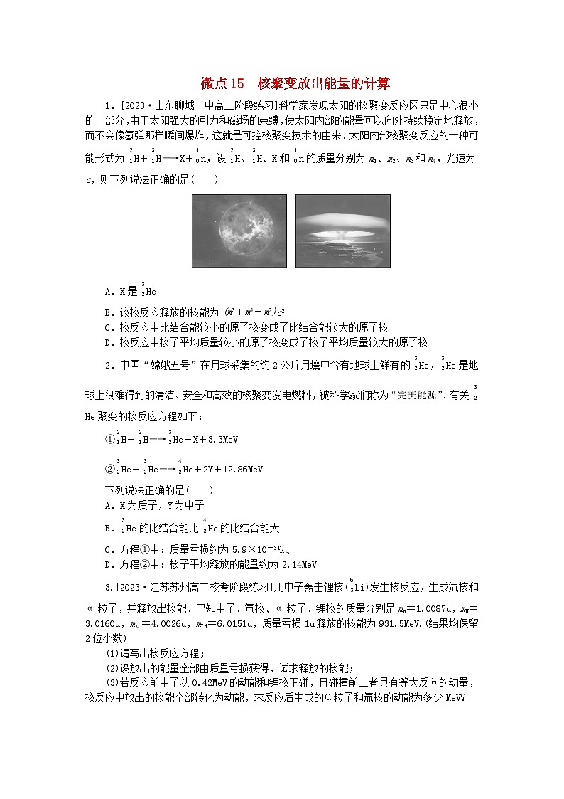 2023版新教材高中物理第五章原子核微点15核聚变放出能量的计算课时作业新人教版选择性必修第三册第1页