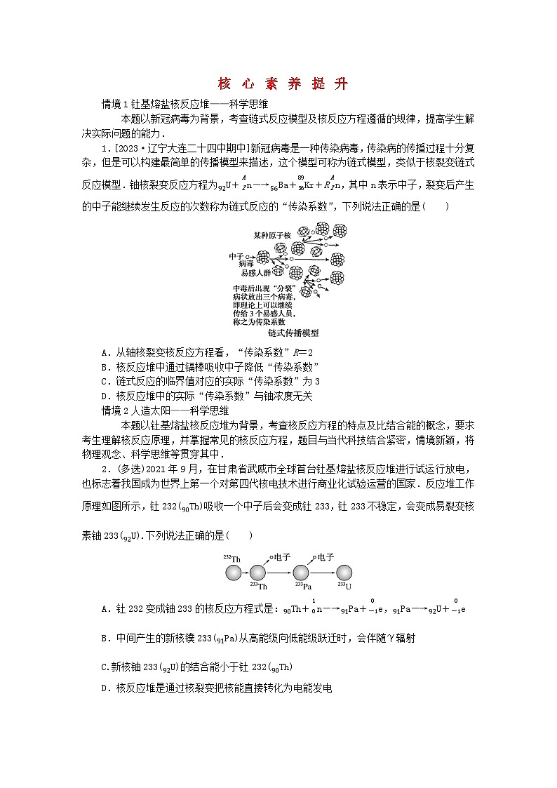 2023版新教材高中物理第五章原子核核心素养提升试题新人教版选择性必修第三册第1页