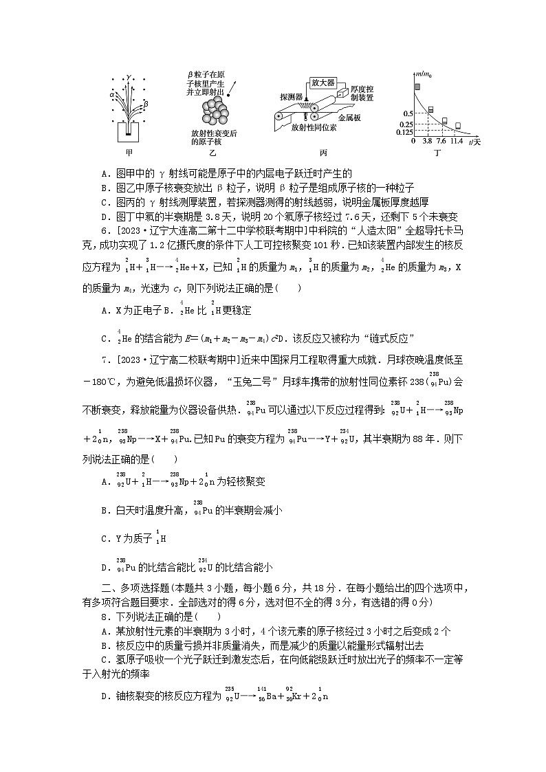 2023版新教材高中物理第五章原子核核心素养检测卷新人教版选择性必修第三册02