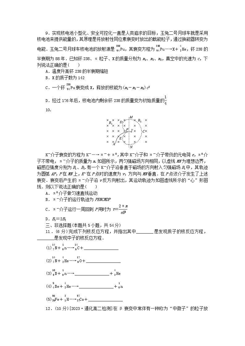 2023版新教材高中物理第五章原子核核心素养检测卷新人教版选择性必修第三册03