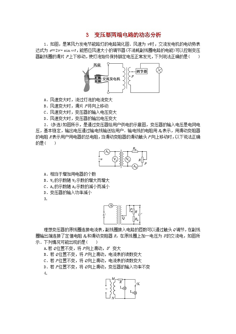 2023版新教材高中物理第三章交流电专项3变压器两端电路的动态分析课时作业教科版选择性必修第二册01