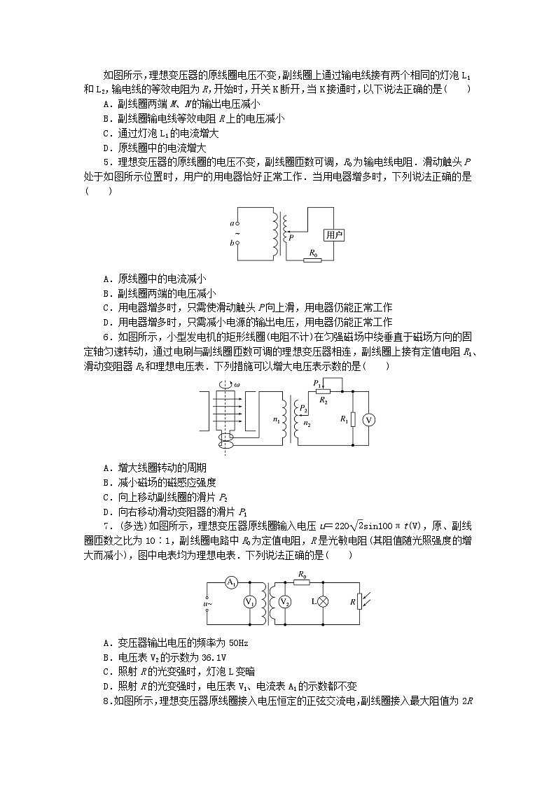 2023版新教材高中物理第三章交流电专项3变压器两端电路的动态分析课时作业教科版选择性必修第二册02