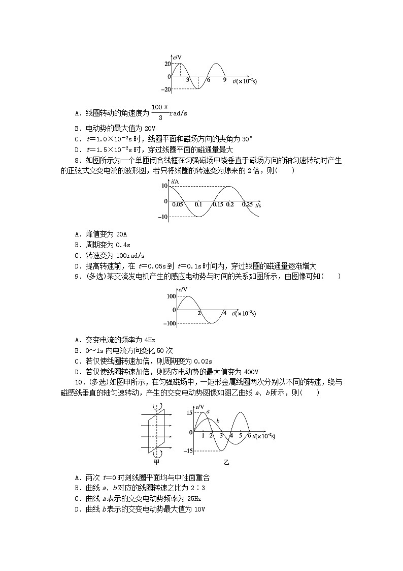 2023版新教材高中物理第三章交流电微点4交变电流的频率和周期课时作业教科版选择性必修第二册第2页
