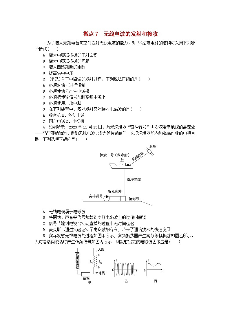 2023版新教材高中物理第四章电磁振荡与电磁波微点7无线电波的发射和接收课时作业教科版选择性必修第二册01