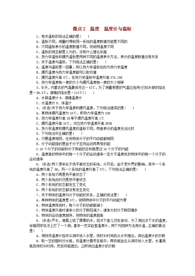2023版新教材高中物理第二章气体固体和液体微点2温度温度计与温标课时作业新人教版选择性必修第三册第1页