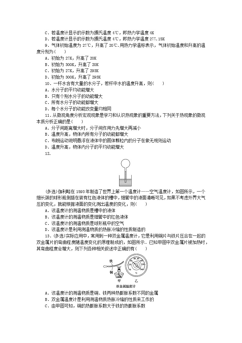 2023版新教材高中物理第二章气体固体和液体微点2温度温度计与温标课时作业新人教版选择性必修第三册第2页
