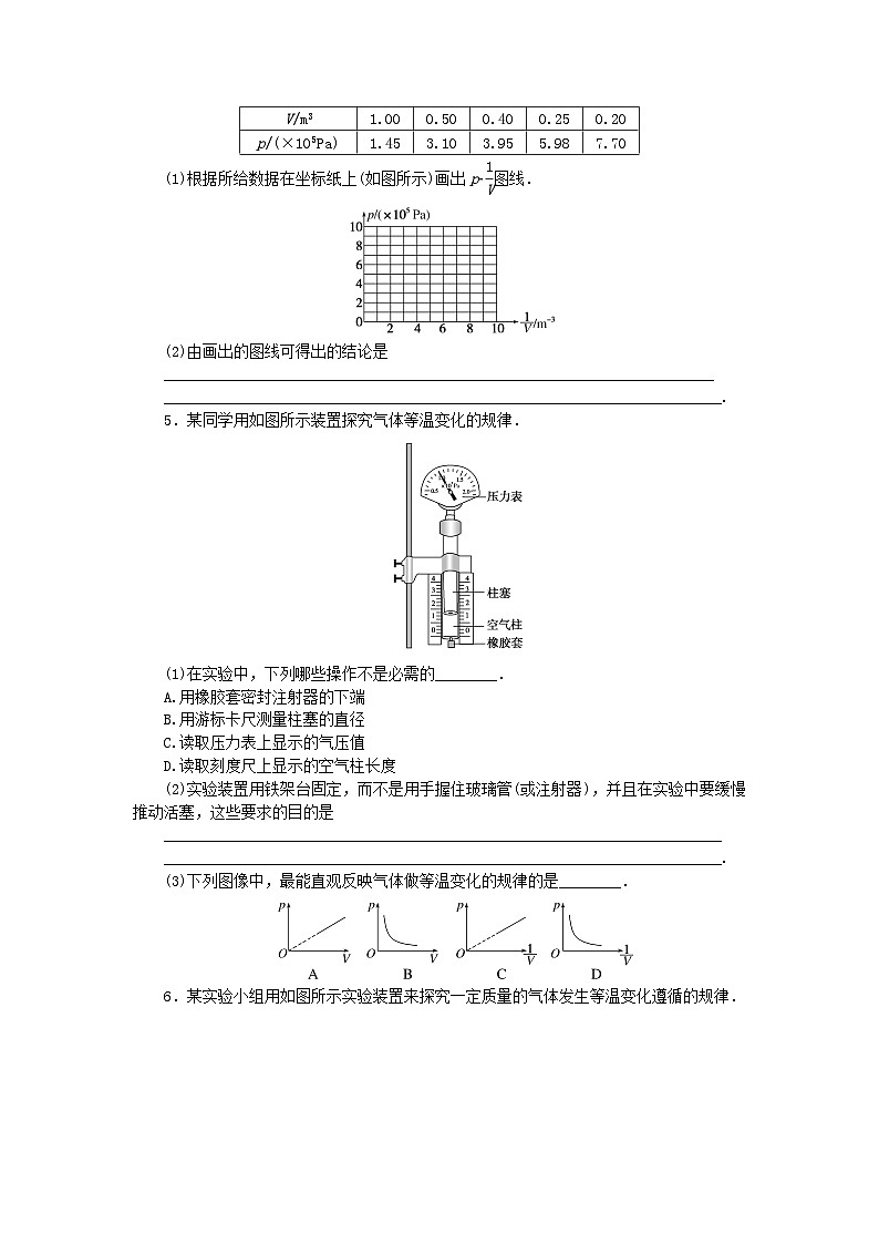 2023版新教材高中物理第二章气体固体和液体微点4实验：探究气体等温变化的规律课时作业新人教版选择性必修第三册第2页