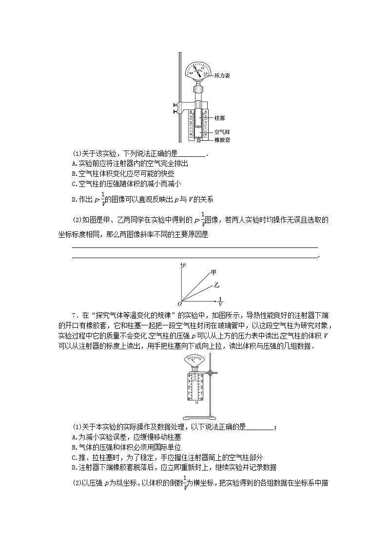 2023版新教材高中物理第二章气体固体和液体微点4实验：探究气体等温变化的规律课时作业新人教版选择性必修第三册第3页
