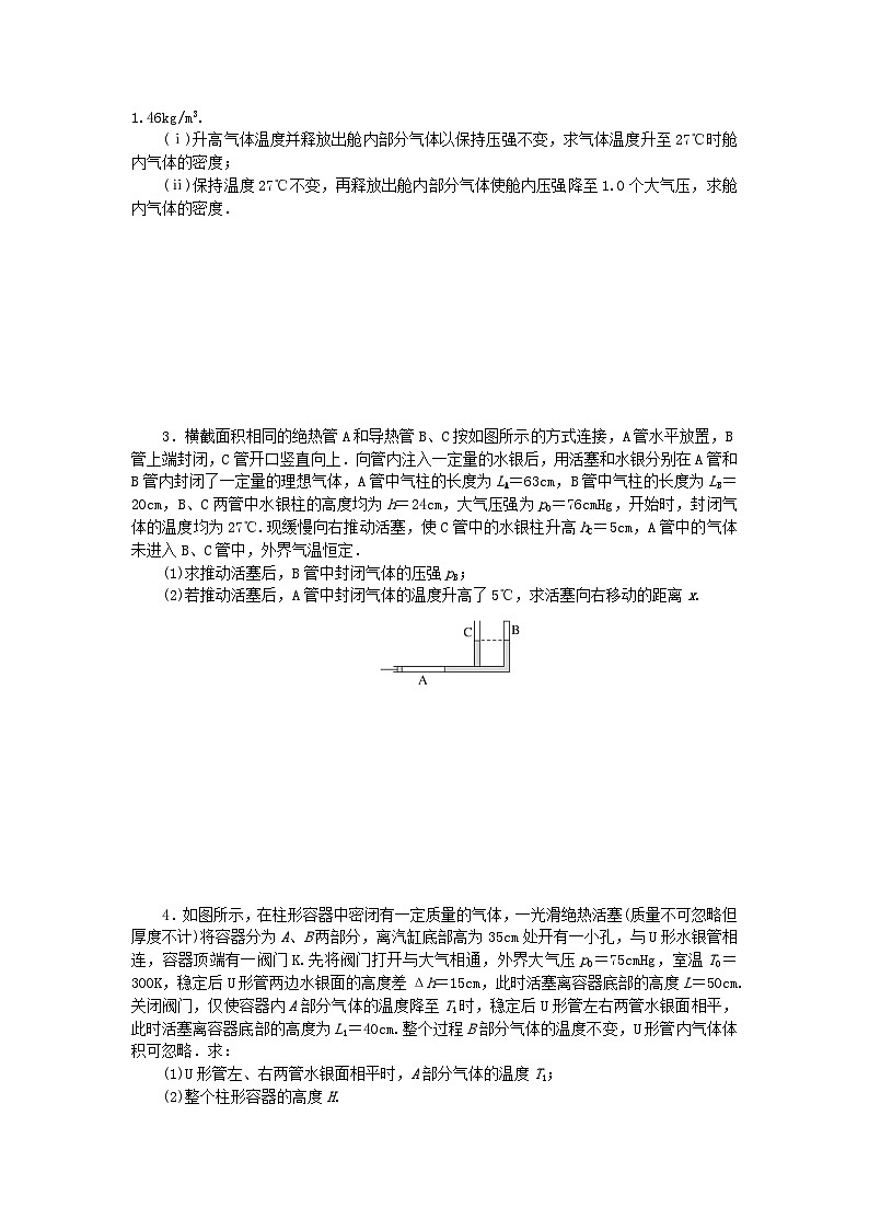 2023版新教材高中物理第二章气体固体和液体专项10气体实验定律和理想气体状态方程的综合应用课时作业新人教版选择性必修第三册第2页