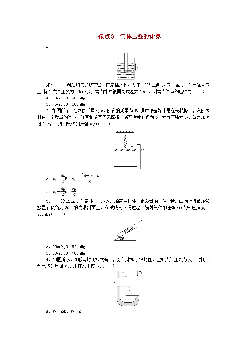 2023版新教材高中物理第二章气体固体和液体微点3气体压强的计算课时作业新人教版选择性必修第三册第1页