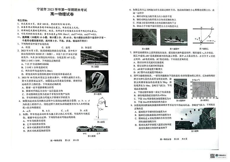 浙江省宁波市2023-2024学年高一上学期1月期末考试物理试题01