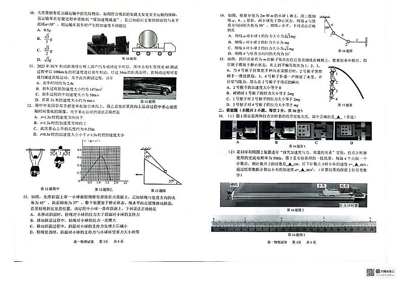 浙江省宁波市2023-2024学年高一上学期1月期末考试物理试题02