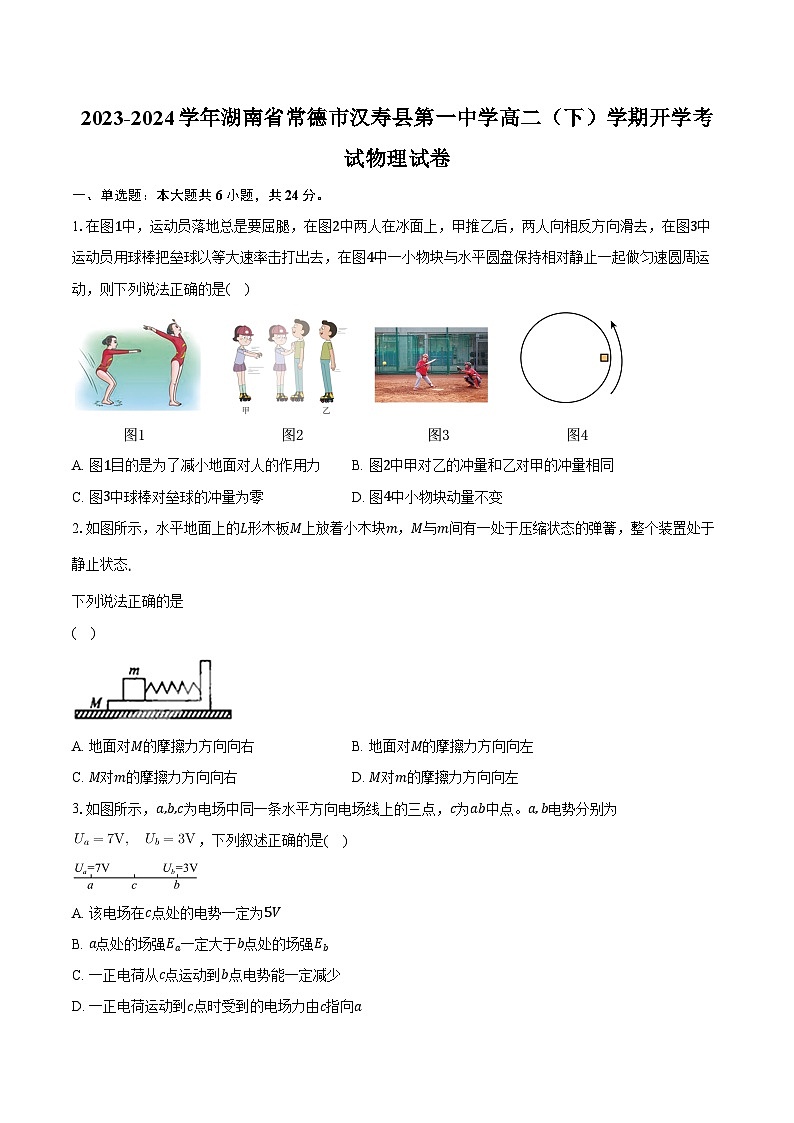 2023-2024学年湖南省常德市汉寿县第一中学高二（下）学期开学考试物理试卷（含解析）第1页