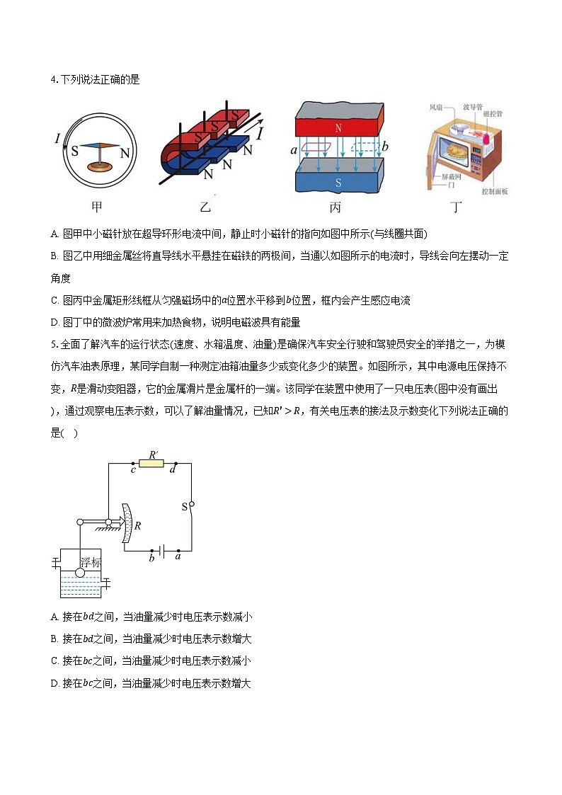 2023-2024学年湖南省常德市汉寿县第一中学高二（下）学期开学考试物理试卷（含解析）第2页