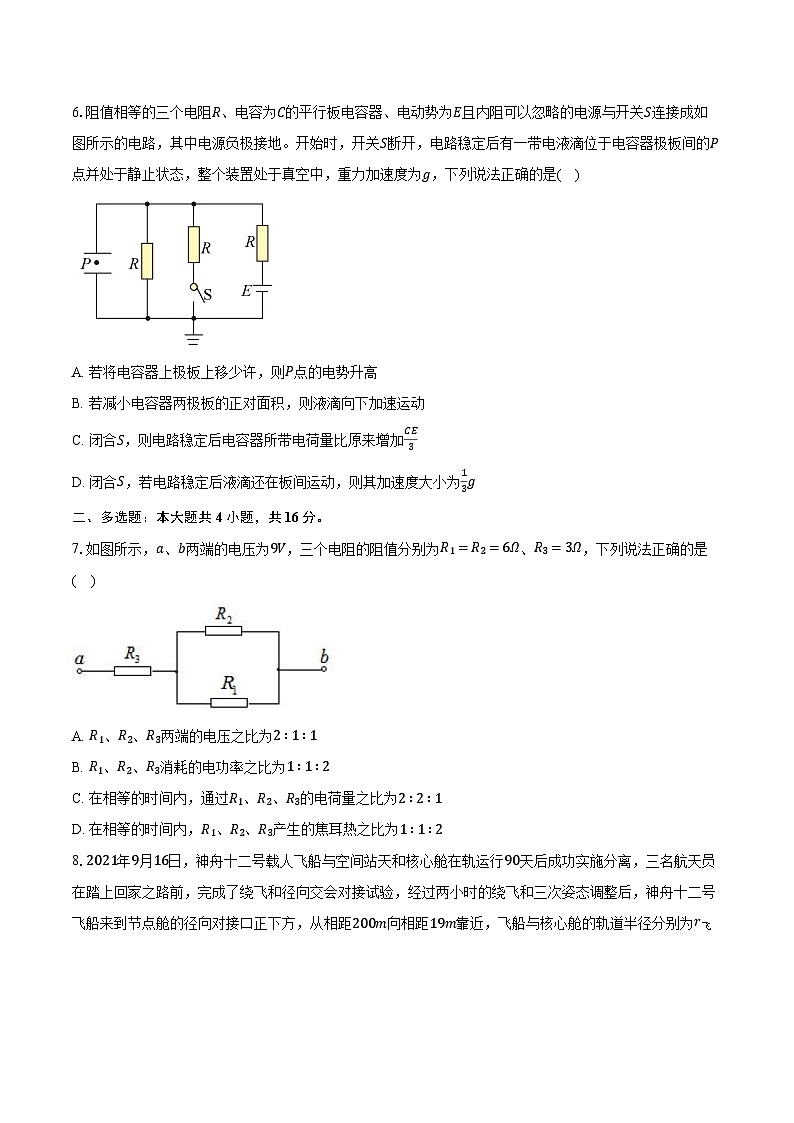 2023-2024学年湖南省常德市汉寿县第一中学高二（下）学期开学考试物理试卷（含解析）第3页