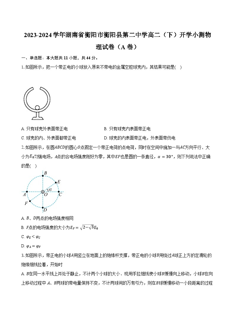 2023-2024学年湖南省衡阳市衡阳县第二中学高二（下）开学小测物理试卷（A卷）（含解析）01