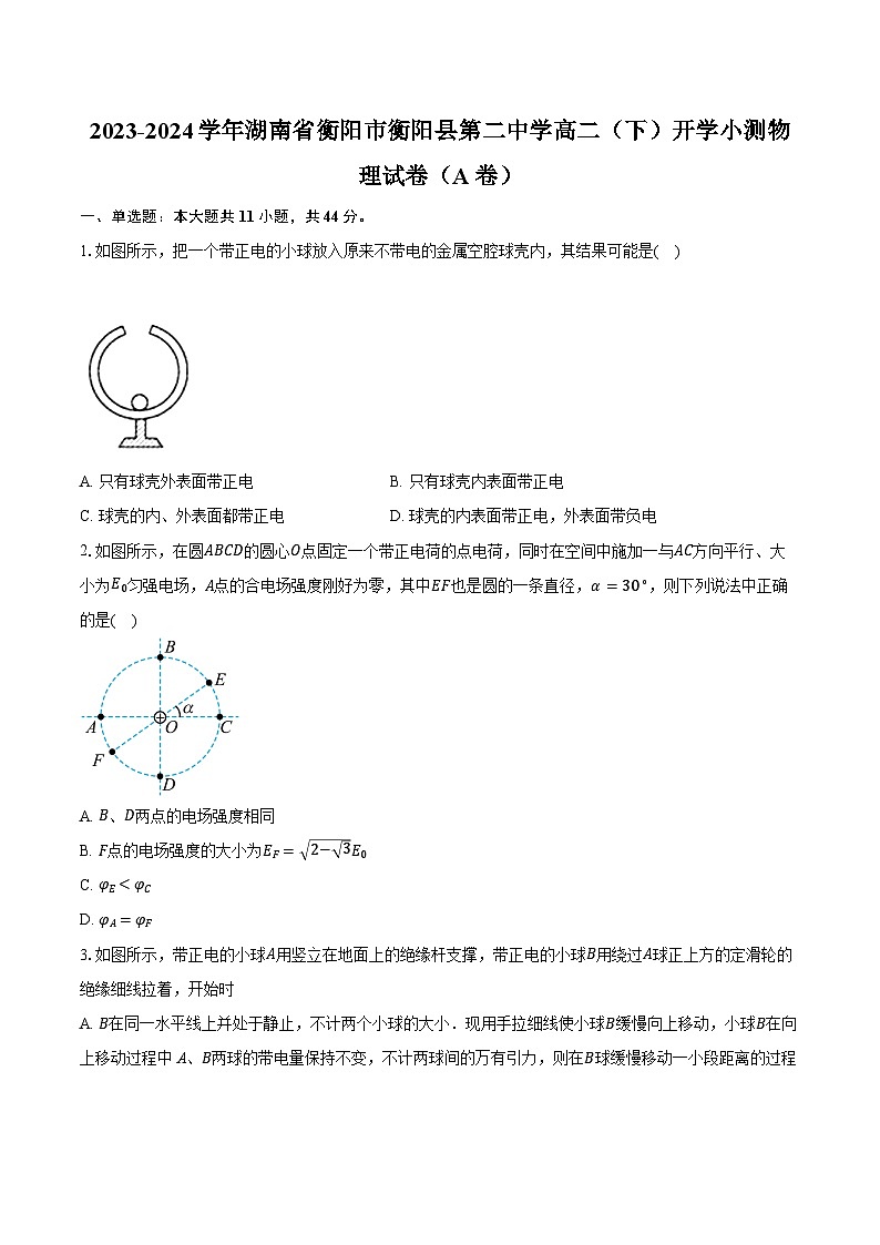 2023-2024学年湖南省衡阳市衡阳县第二中学高二（下）开学小测物理试卷（A卷）（含解析）第1页