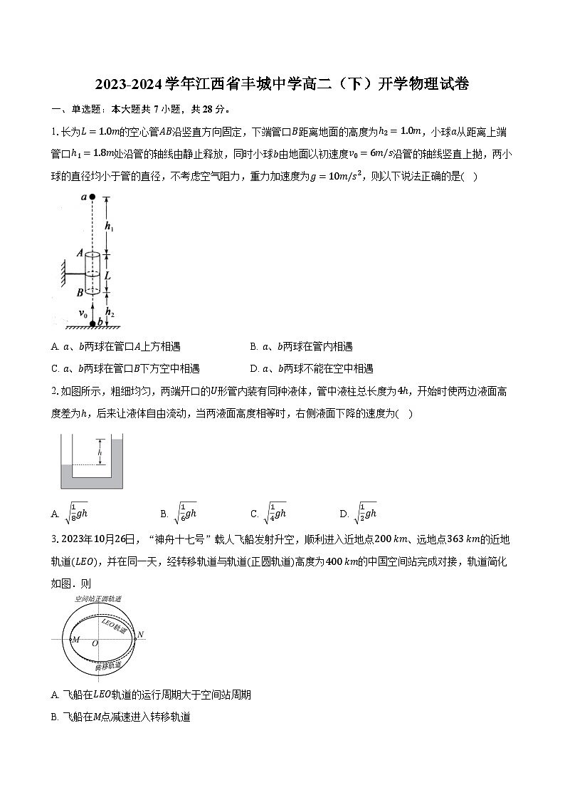2023-2024学年江西省丰城中学高二（下）开学物理试卷（含解析）01