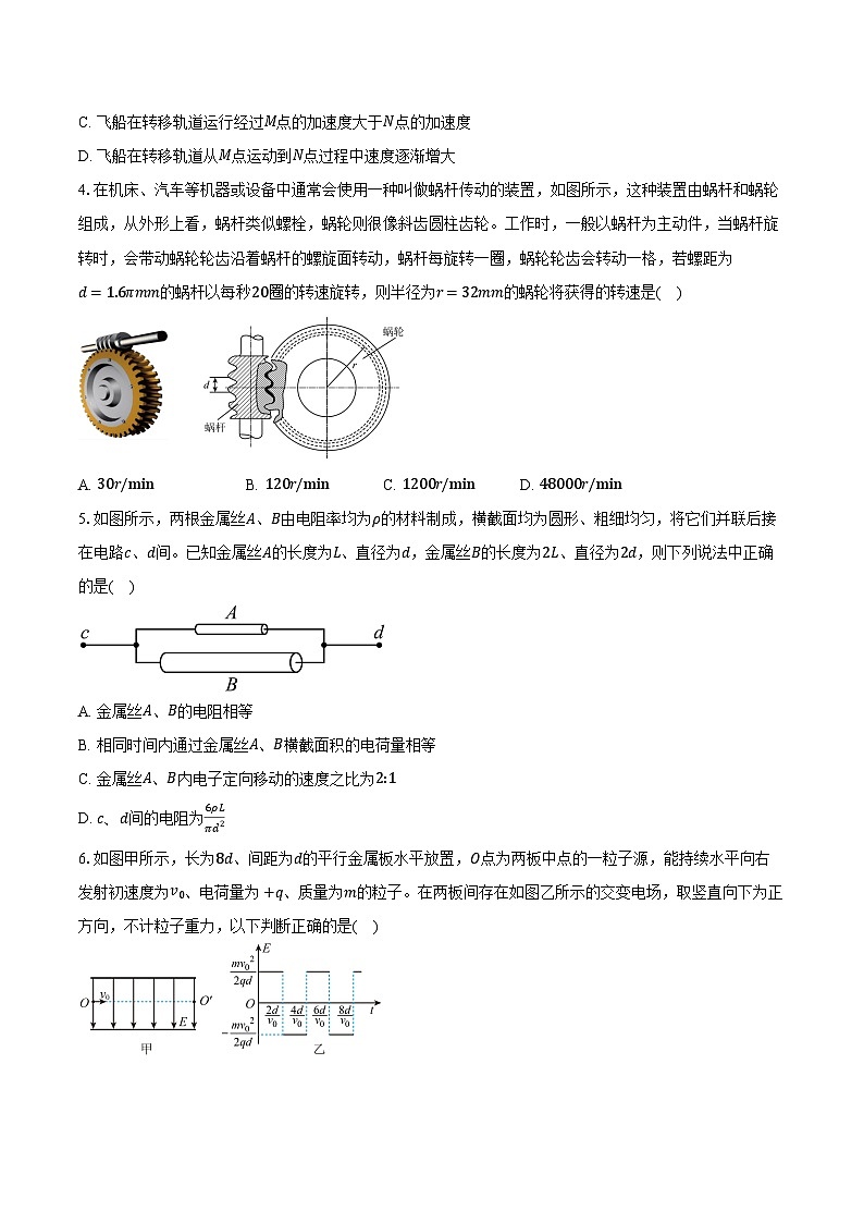 2023-2024学年江西省丰城中学高二（下）开学物理试卷（含解析）02