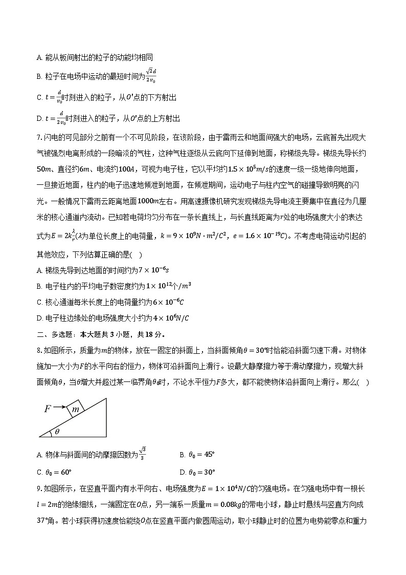2023-2024学年江西省丰城中学高二（下）开学物理试卷（含解析）03