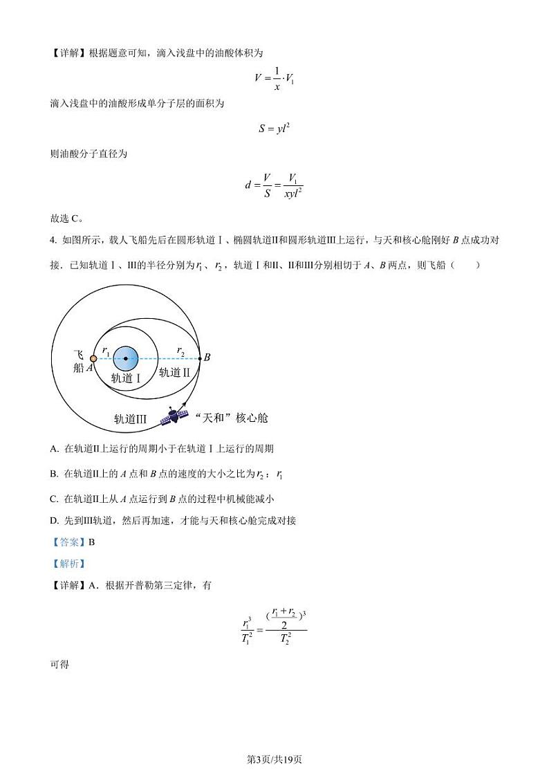 2024届江苏南通高三第一次适应性调研考试物理试题+答案03