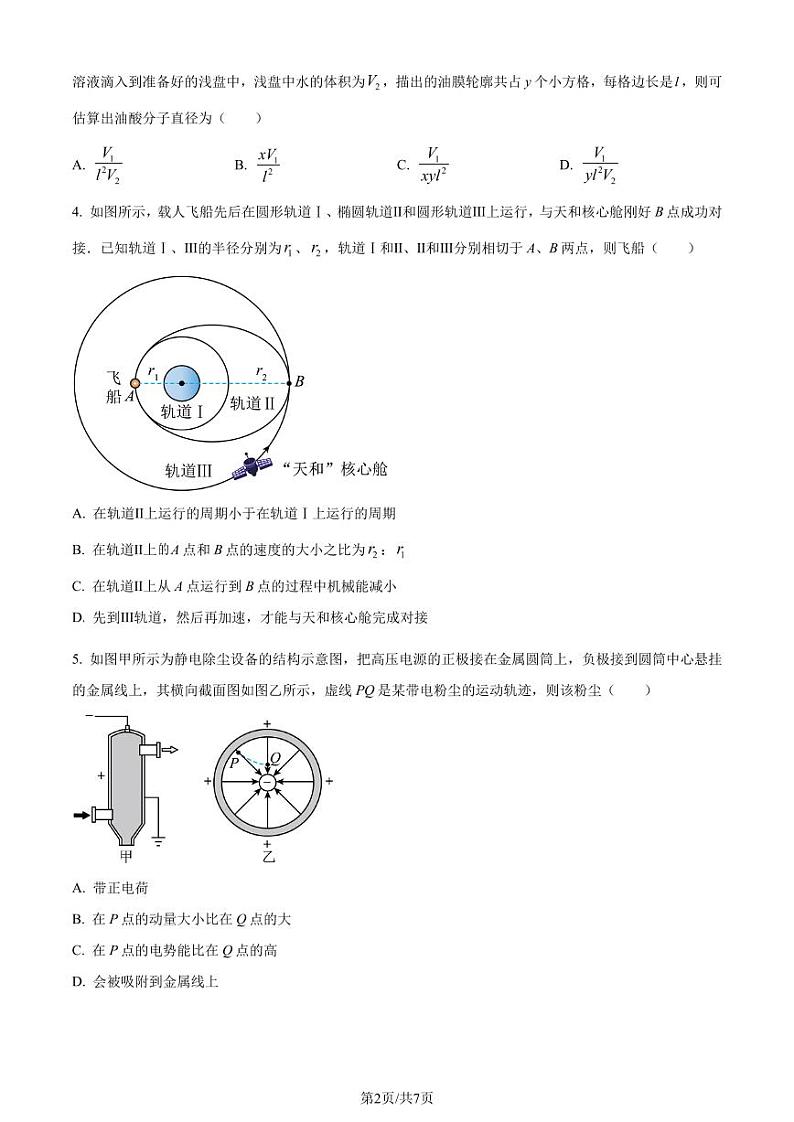 2024届江苏南通高三第一次适应性调研考试物理试题+答案02
