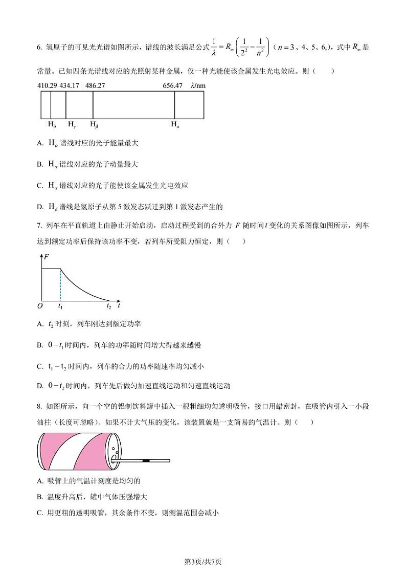 2024届江苏南通高三第一次适应性调研考试物理试题+答案03