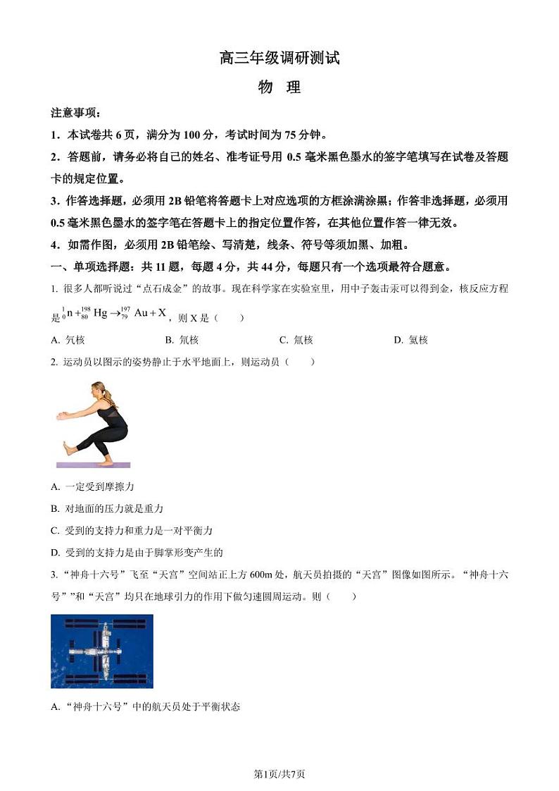 2024届江苏宿迁高三一模考试物理试题+答案01