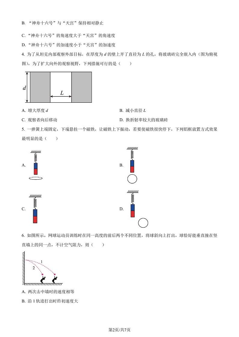 2024届江苏宿迁高三一模考试物理试题+答案02