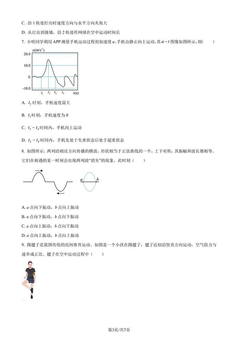 2024届江苏宿迁高三一模考试物理试题+答案03