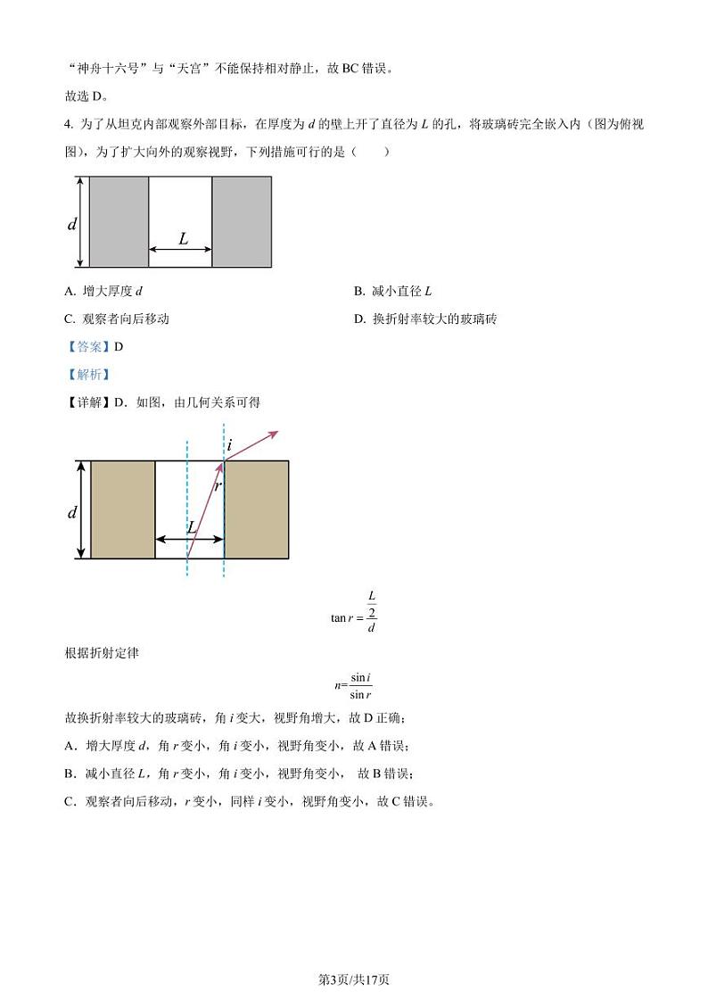2024届江苏宿迁高三一模考试物理试题+答案03