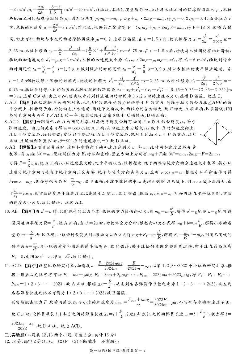 附中2023-2024高一下入学物理答案第2页
