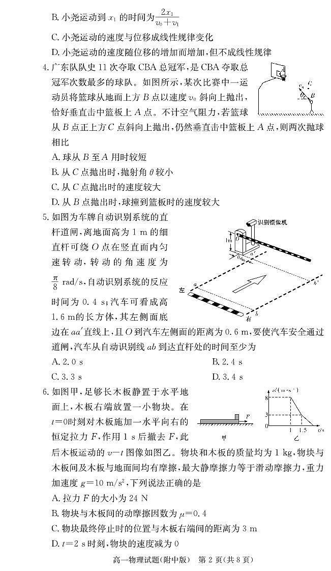 附中2023-2024高一下入学考试物理试卷第2页
