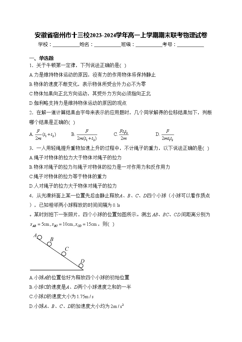 安徽省宿州市十三校2023-2024学年高一上学期期末联考物理试卷(含答案)第1页