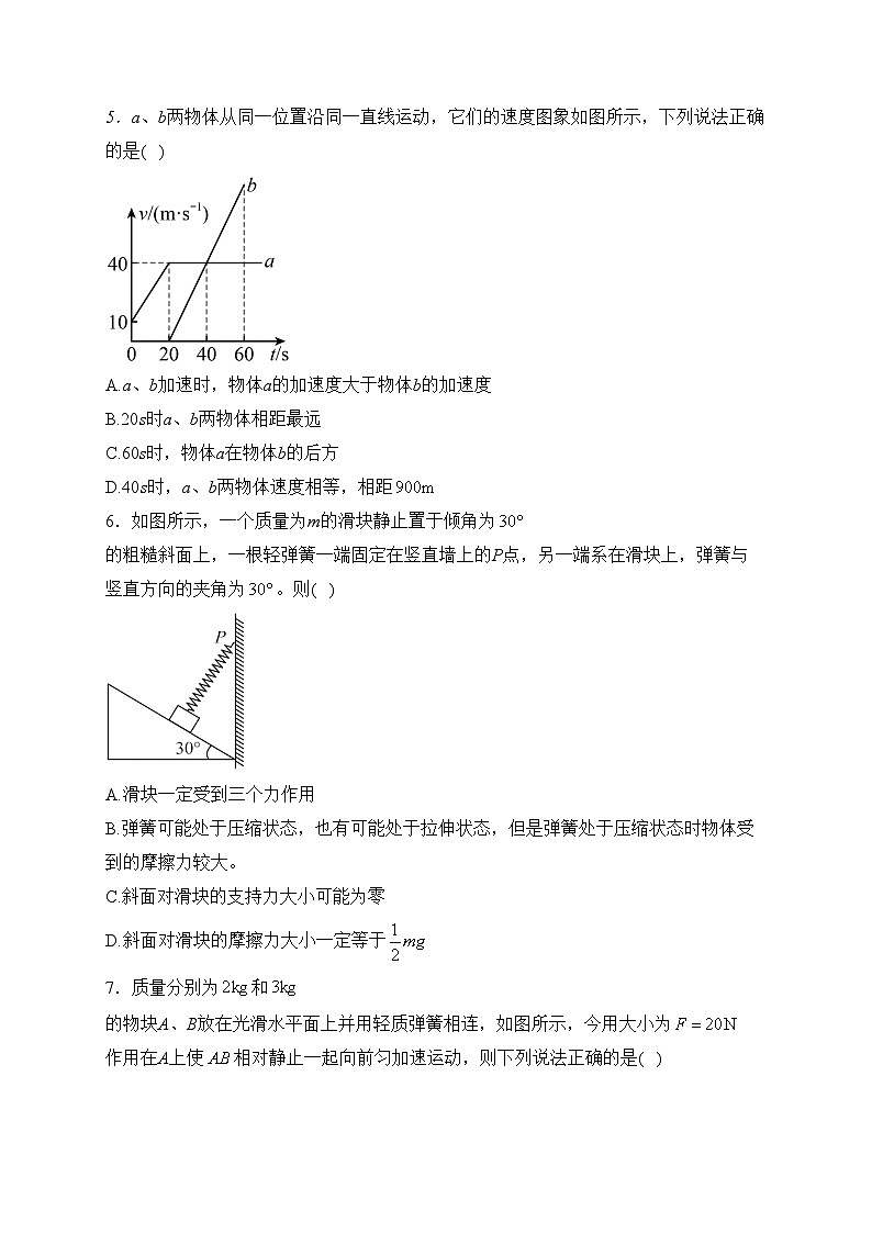 安徽省宿州市十三校2023-2024学年高一上学期期末联考物理试卷(含答案)第2页