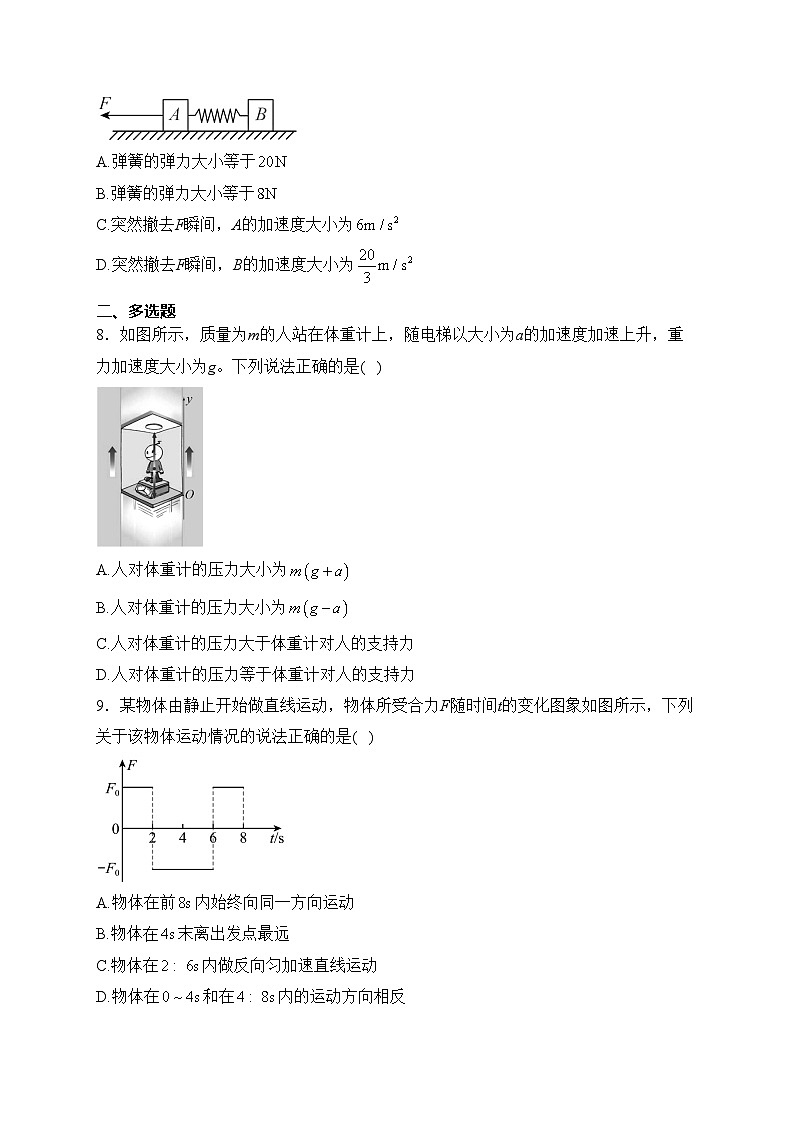 安徽省宿州市十三校2023-2024学年高一上学期期末联考物理试卷(含答案)第3页