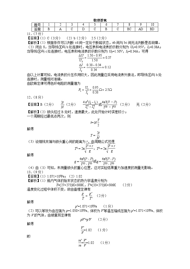 2024届江西省赣州市高三下学期一模考试 物理试题01