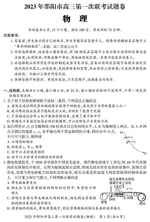 2023-2024年1月邵阳高三上学期一模试卷物理试题及答案01