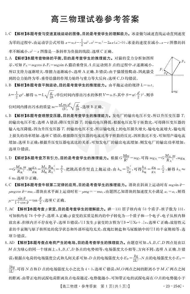 物理254C答案第1页